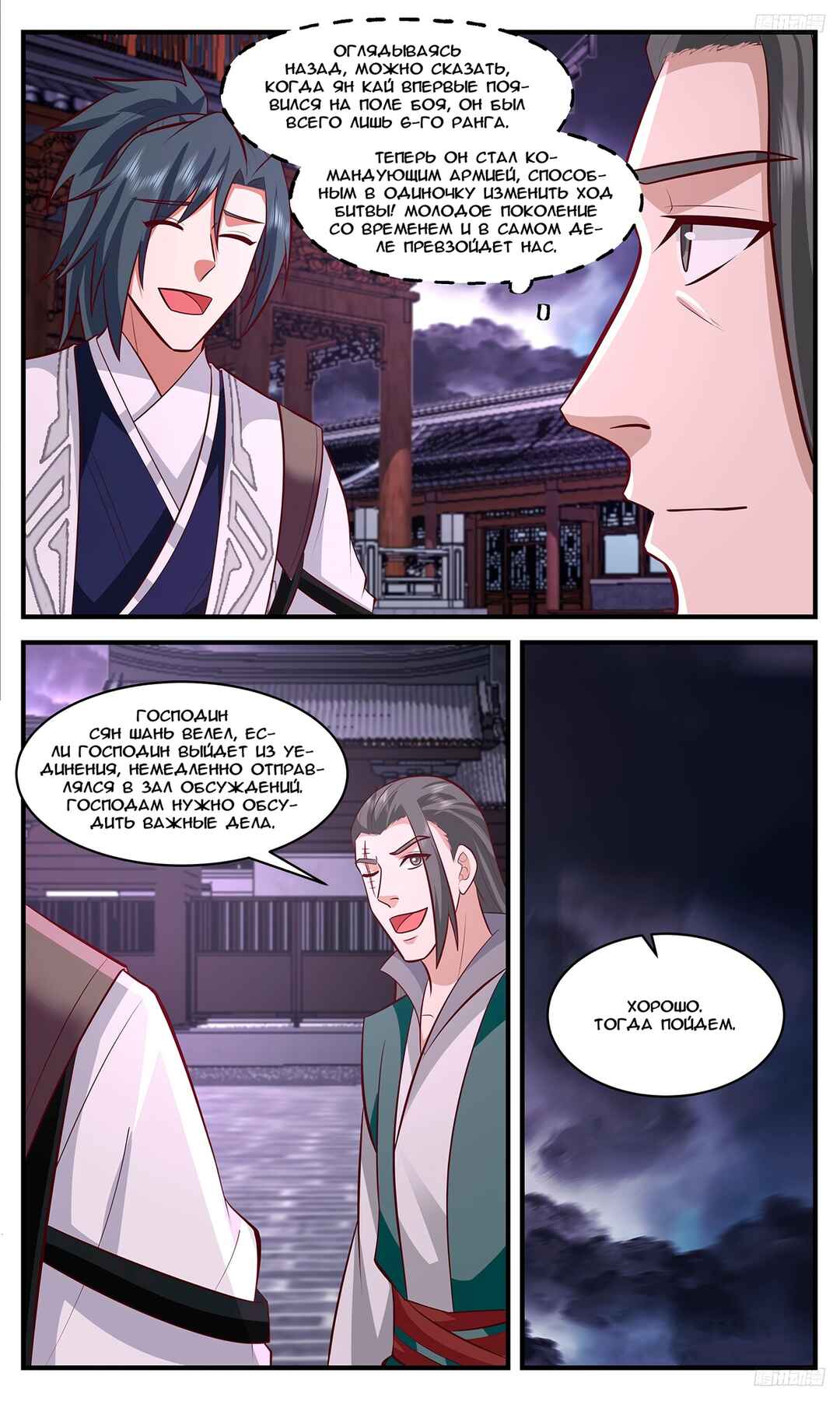 Chapter 3405 - Page 9