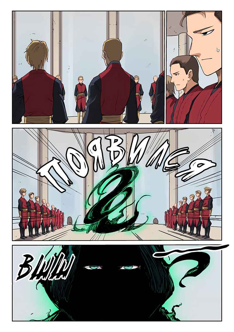 Chapter 214 - Page 8