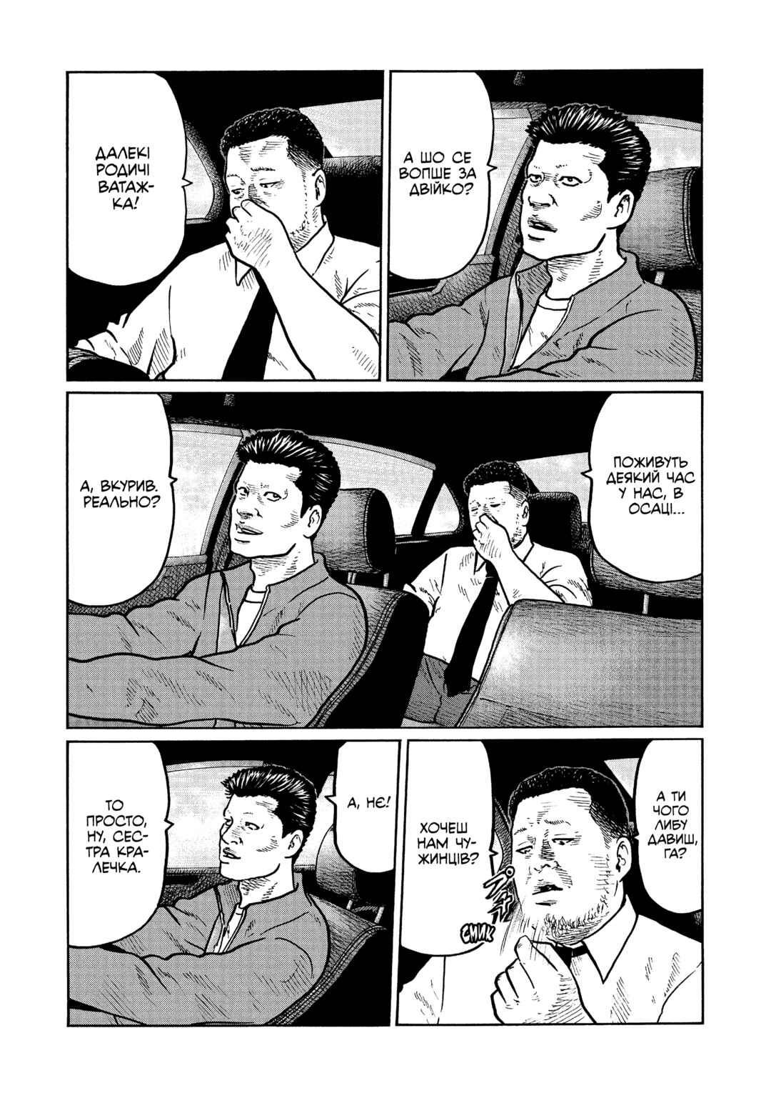 Chapter 4 - Page 8