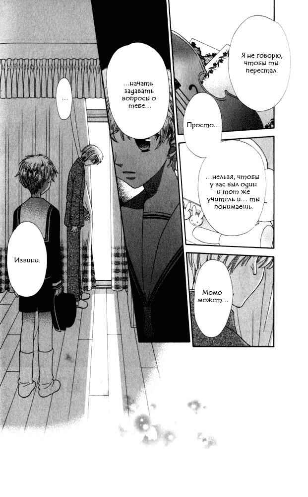 Chapter 74 - Page 2