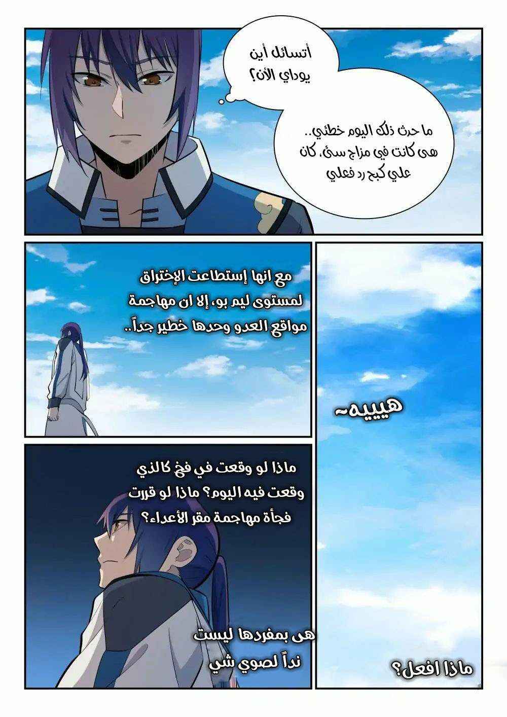 Chapter 335 - Page 12