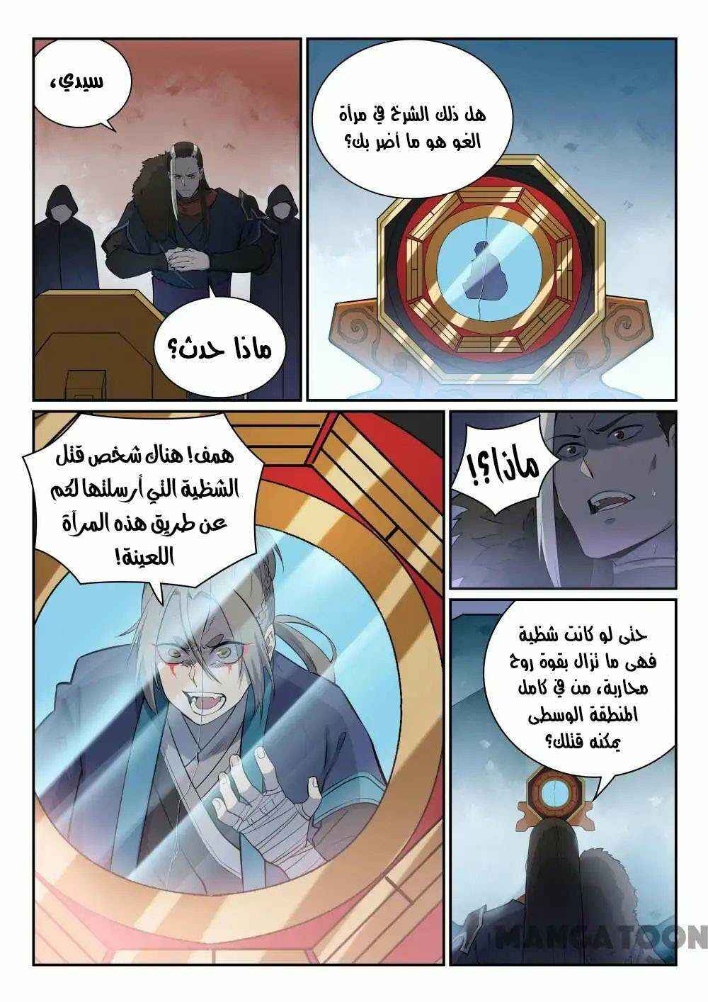 Chapter 335 - Page 7