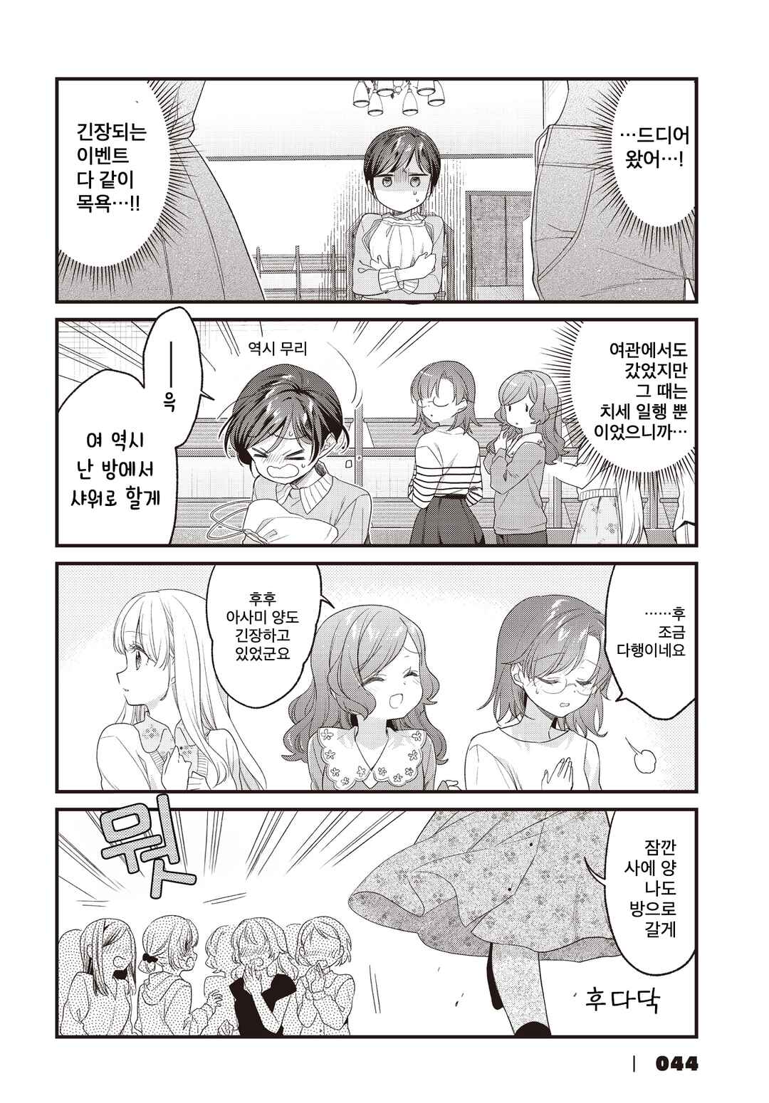 Chapter 39 - Page 4