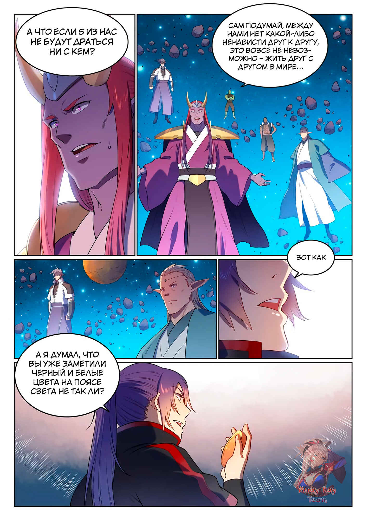 Chapter 563 - Page 17