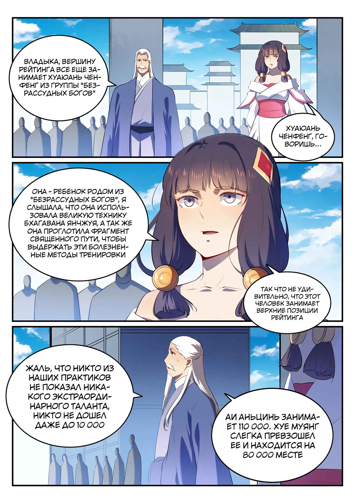 Chapter 580 - Page 14