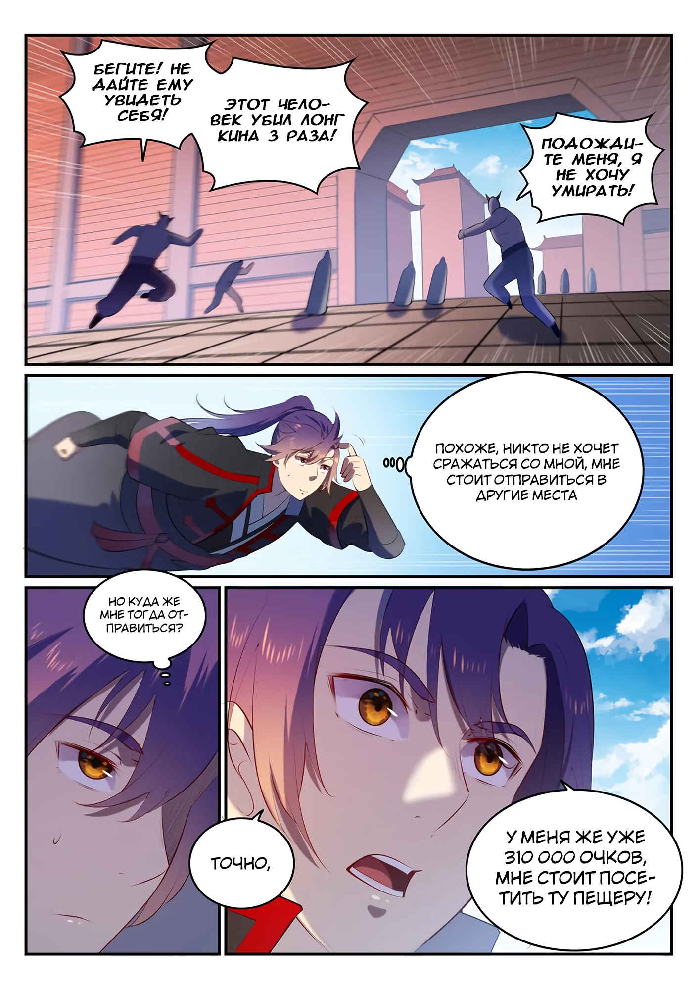 Chapter 580 - Page 17
