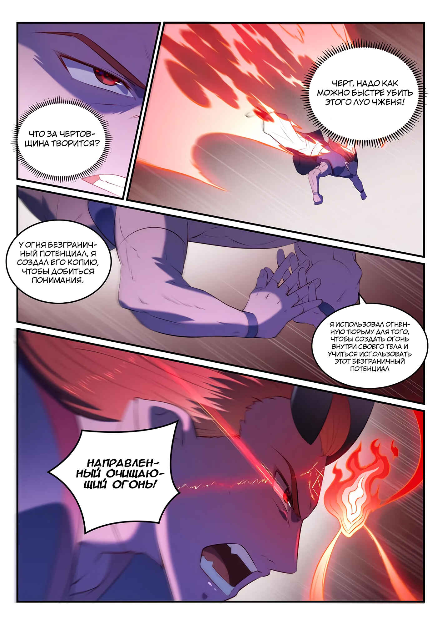 Chapter 580 - Page 5