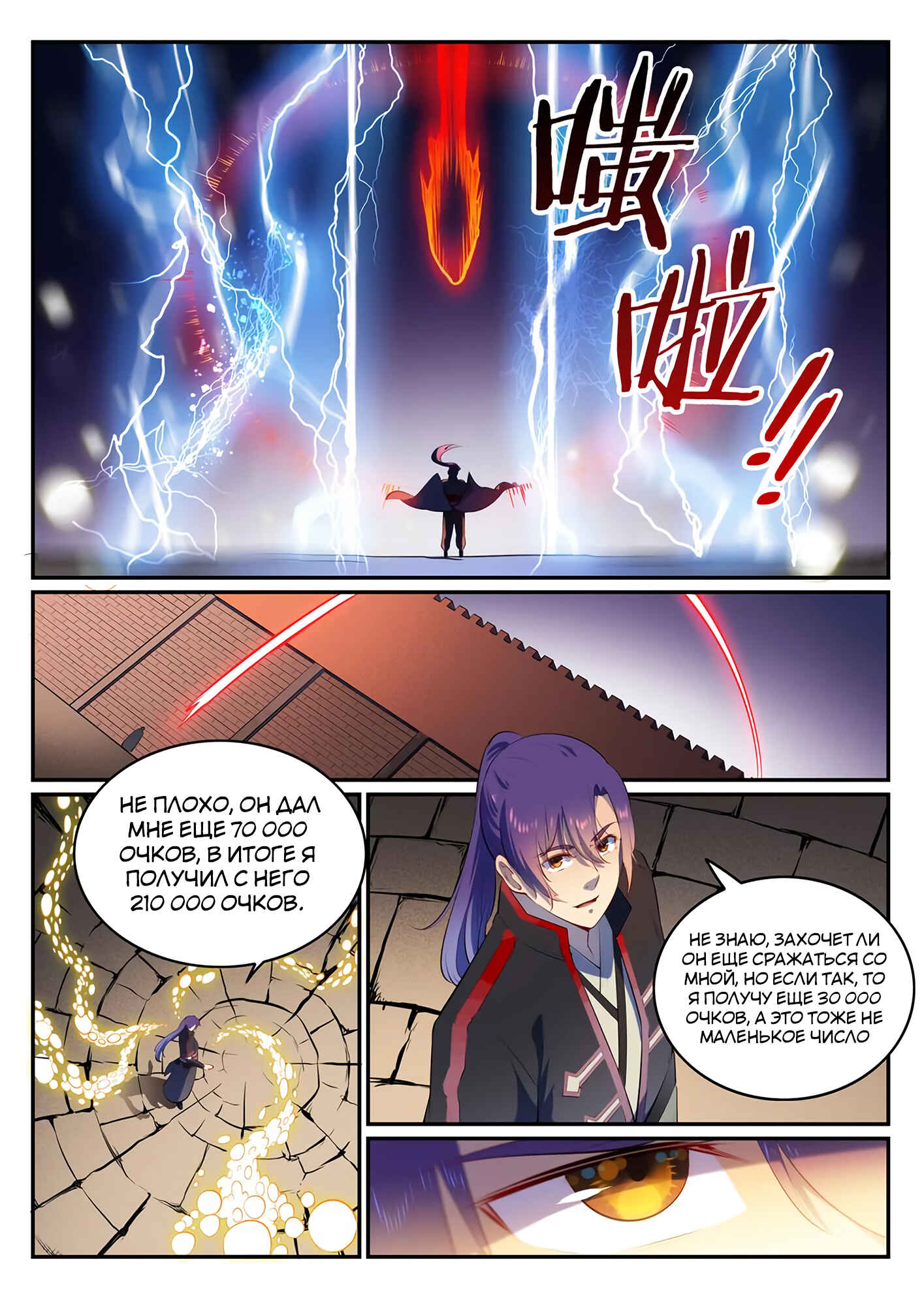 Chapter 580 - Page 8