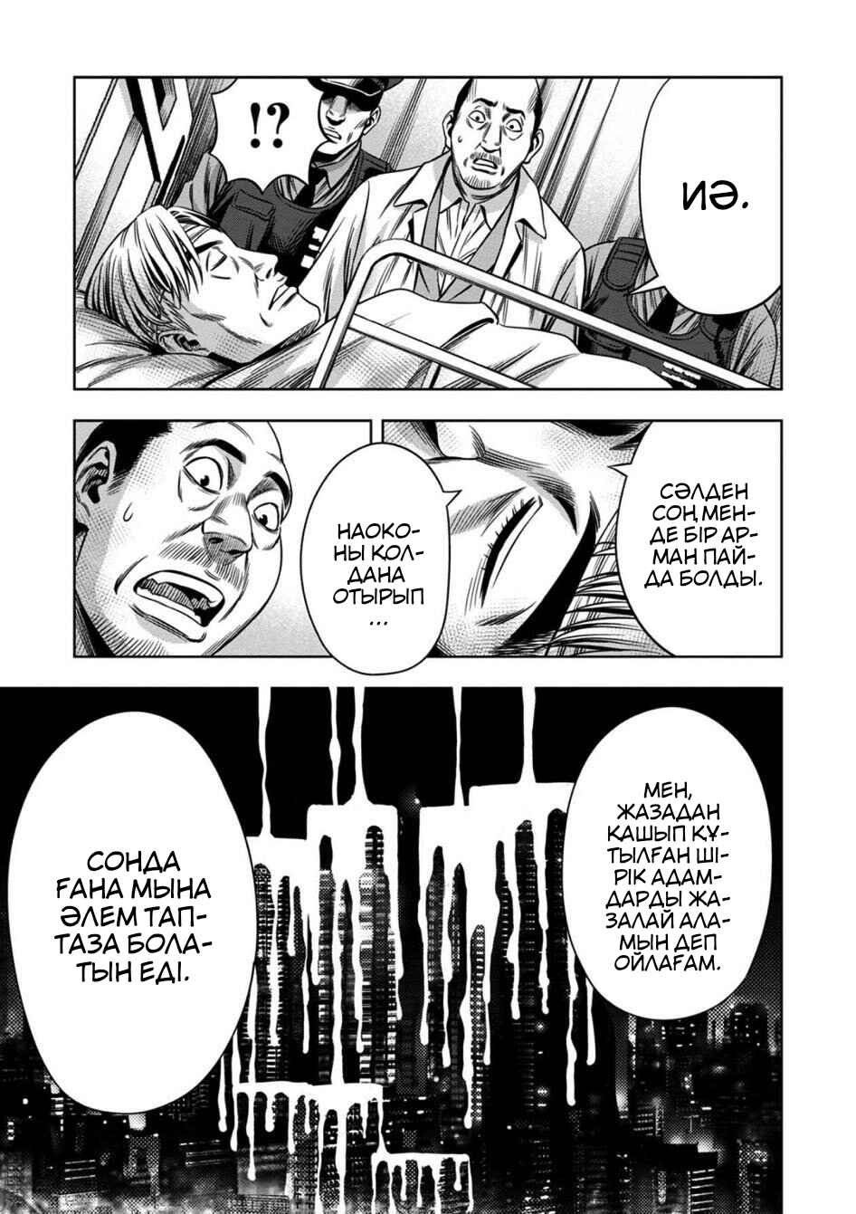 Chapter 63 - Page 8