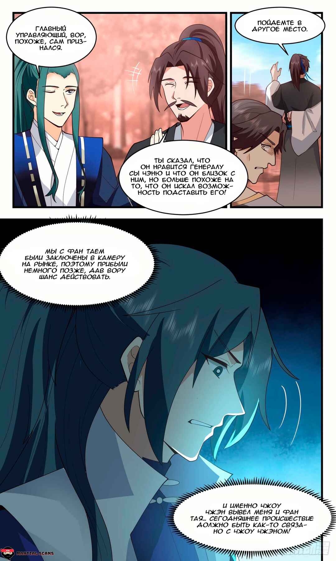 Chapter 2593 - Page 7