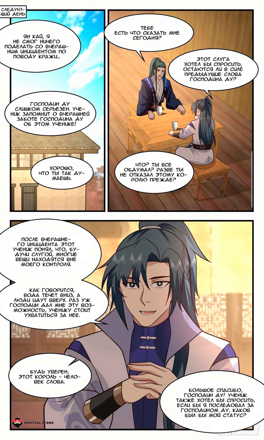 Chapter 2593 - Page 9