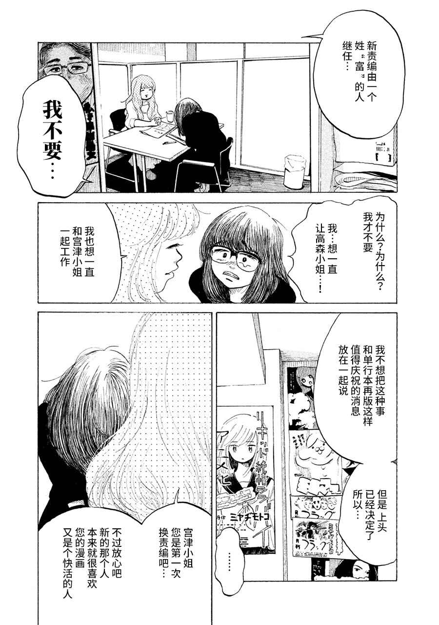 Chapter 6 - Page 4