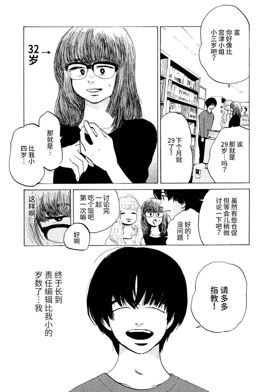 Chapter 6 - Page 8