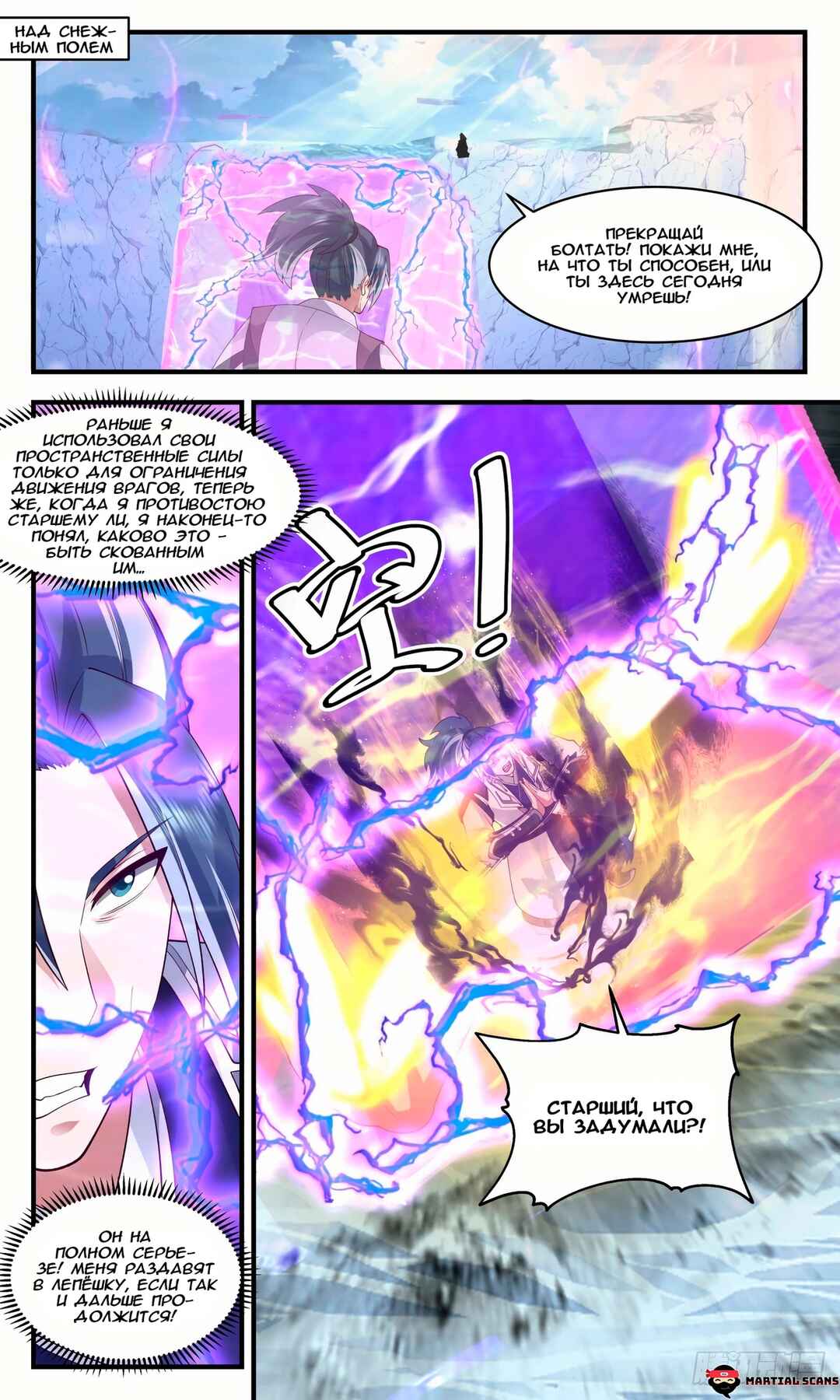 Chapter 2536 - Page 1