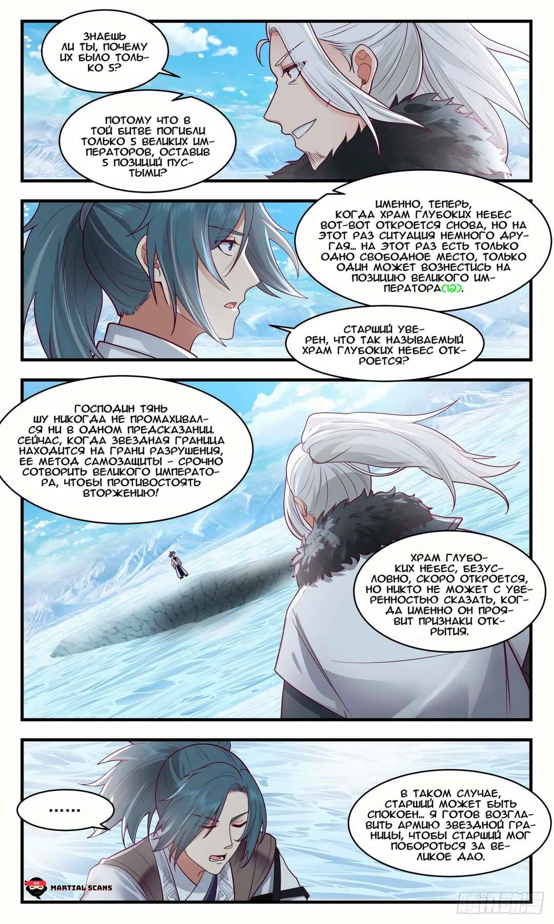Chapter 2536 - Page 8