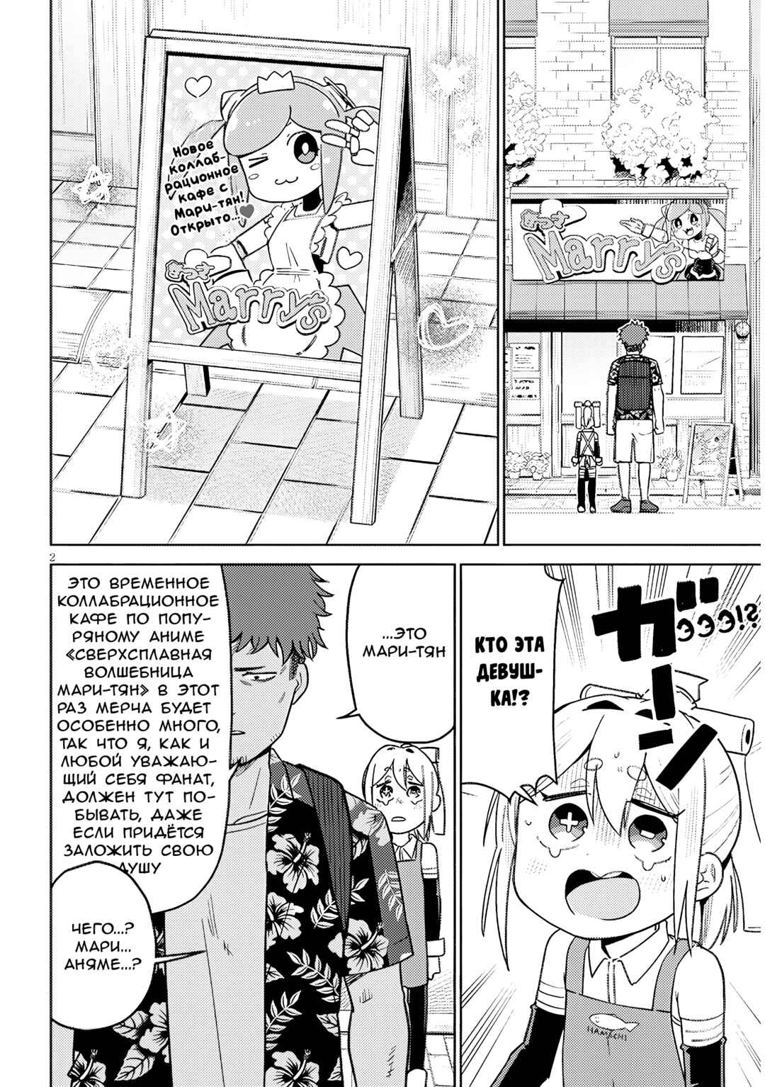 Chapter 6 - Page 2