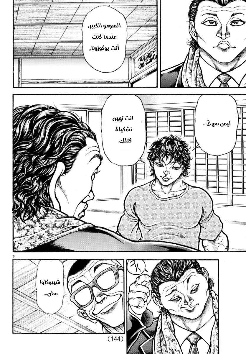 Chapter 44 - Page 6