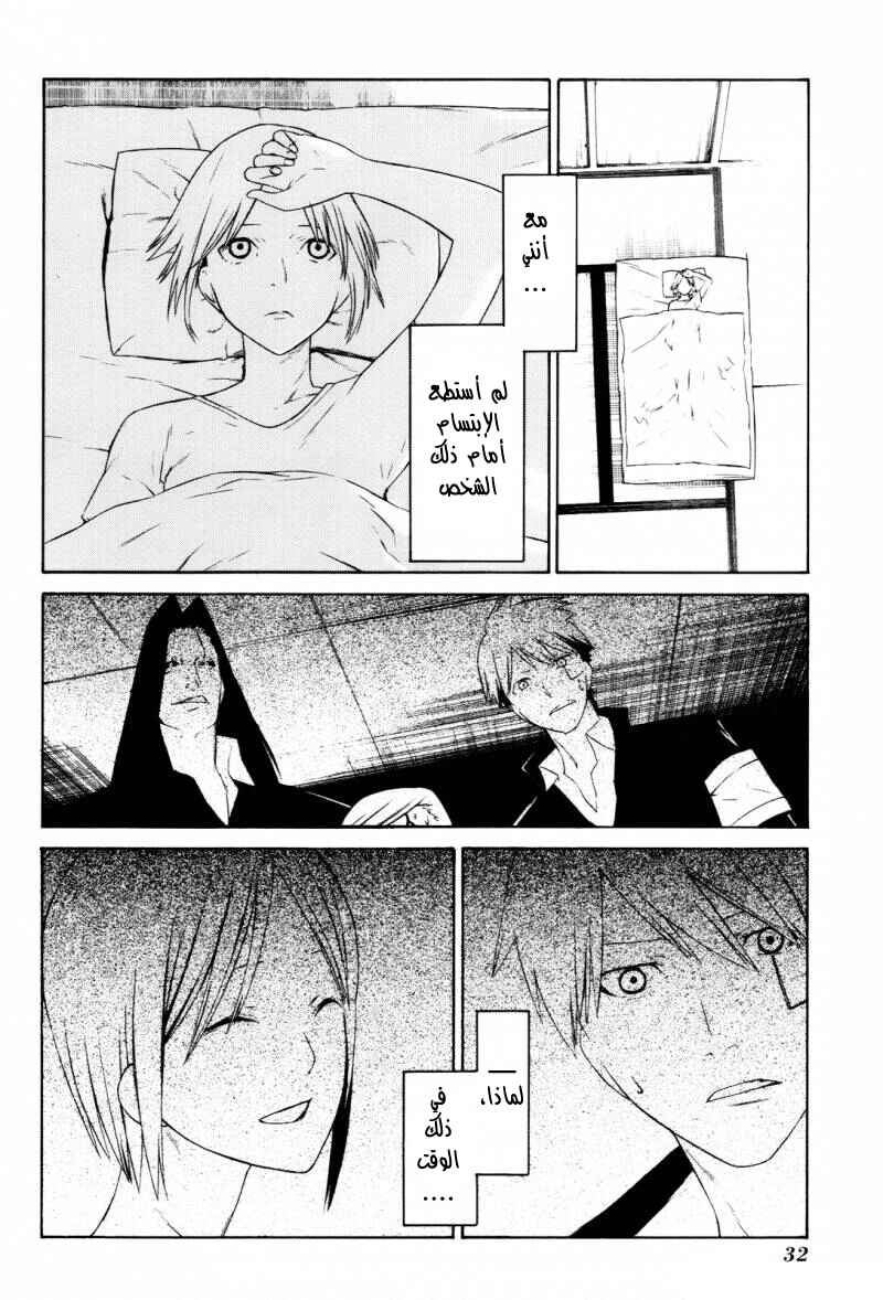 Chapter 5 - Page 3