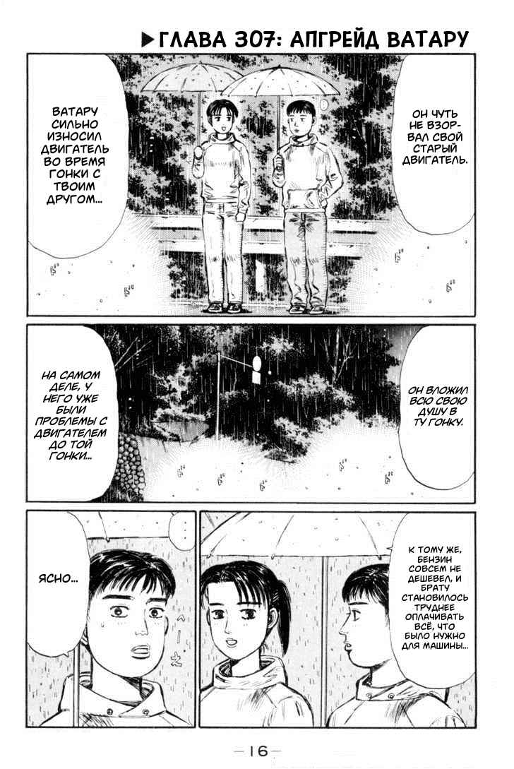 Chapter 307 - Page 1