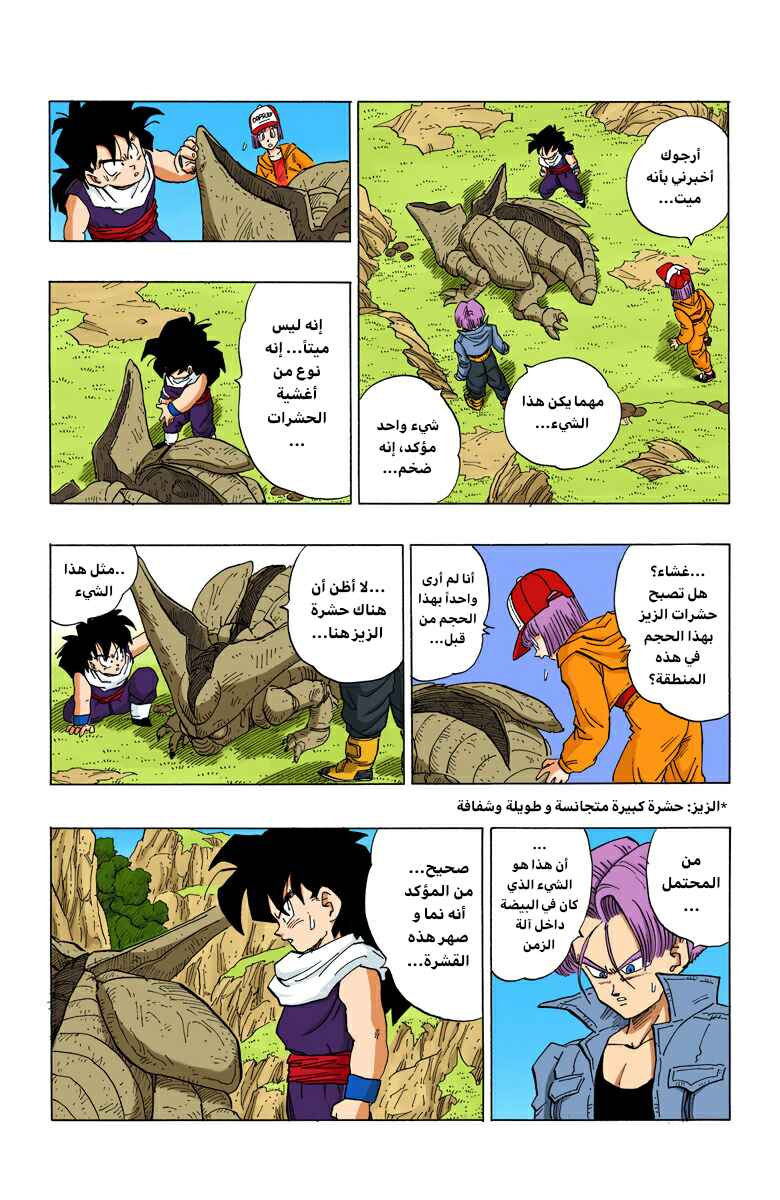 Chapter 359 - Page 5