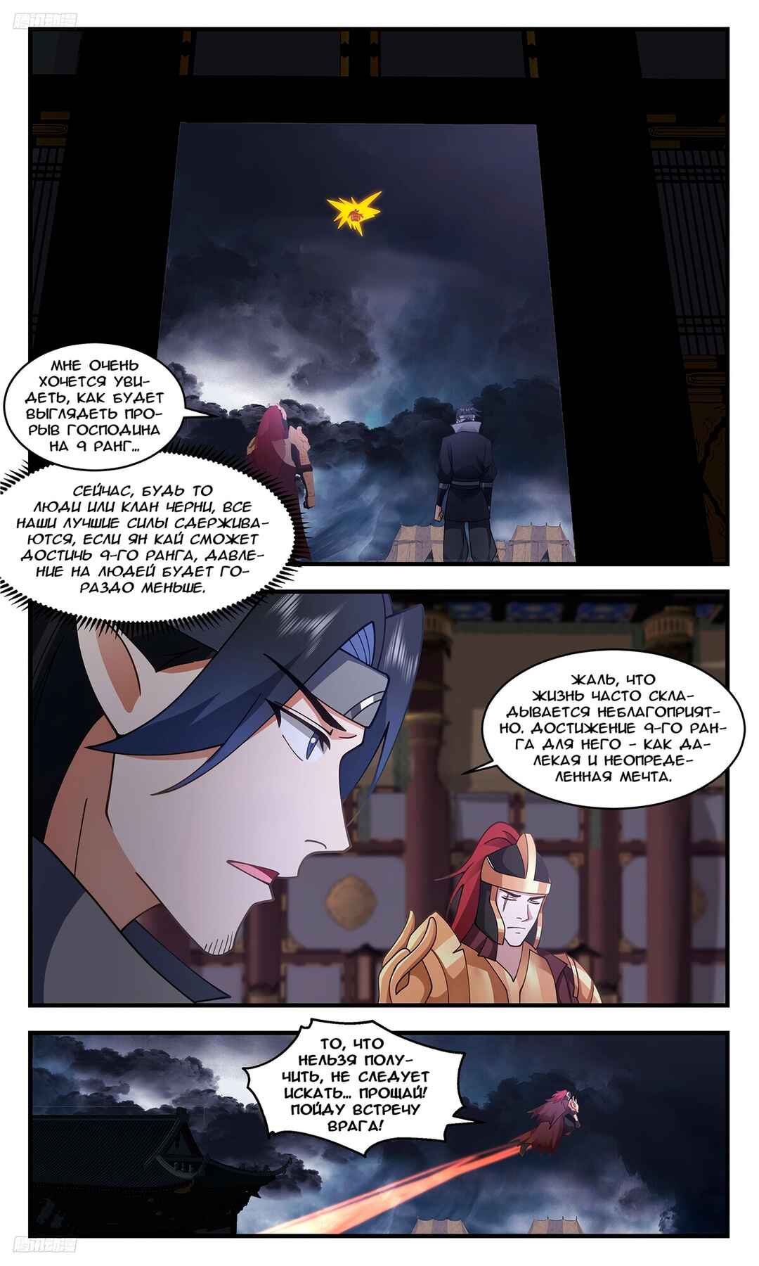 Chapter 3383 - Page 3