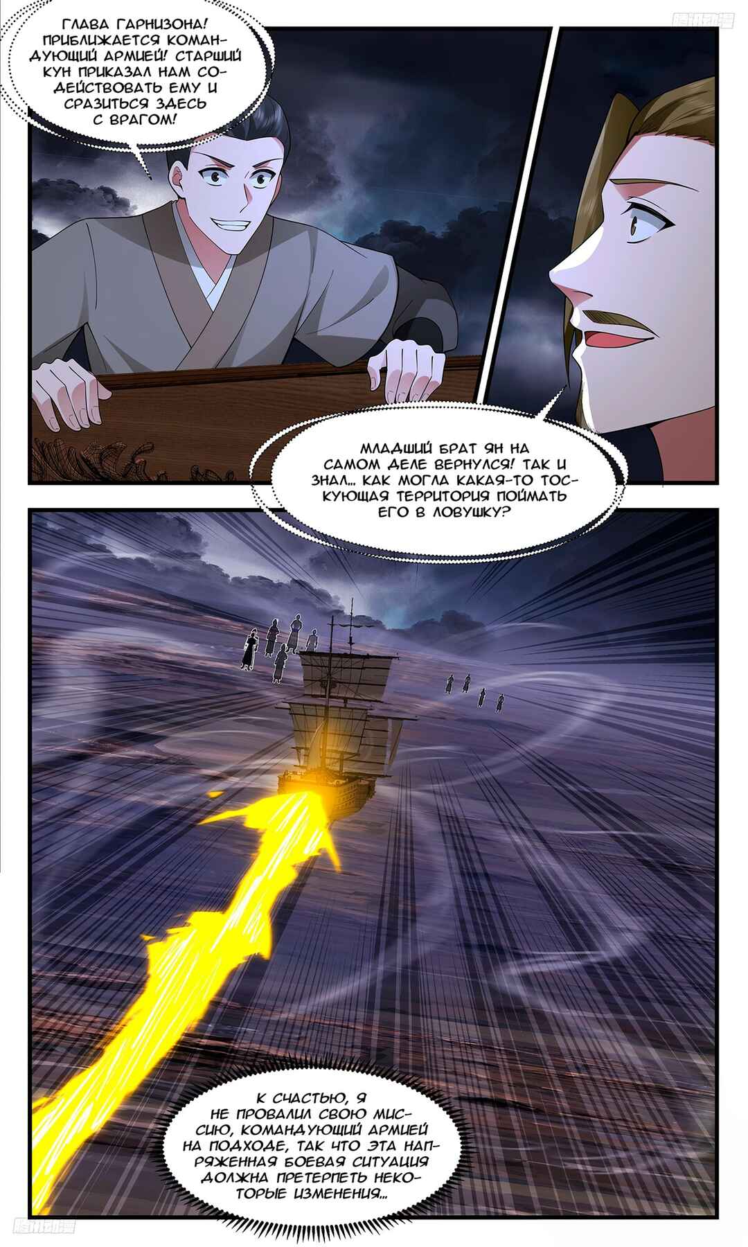 Chapter 3383 - Page 7