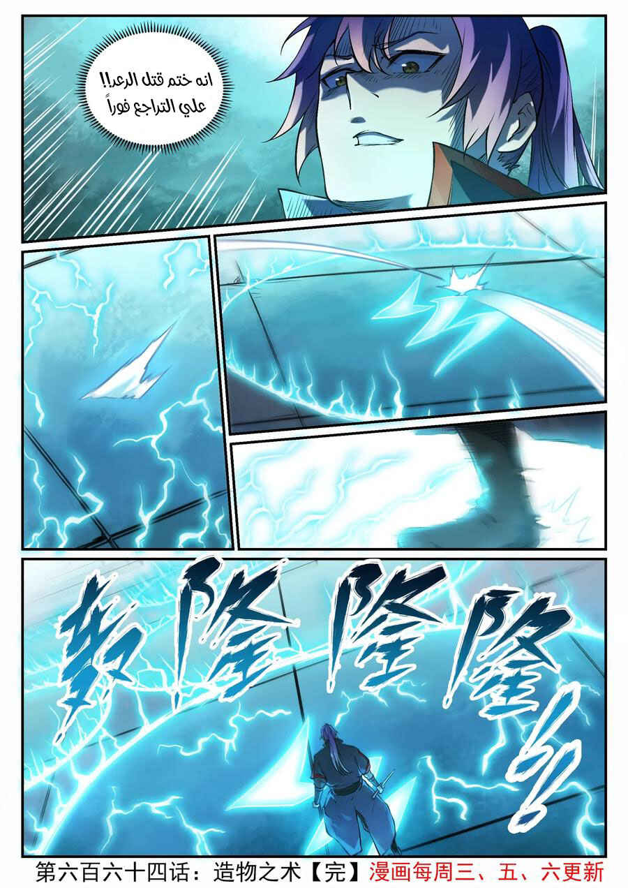 Chapter 664 - Page 16