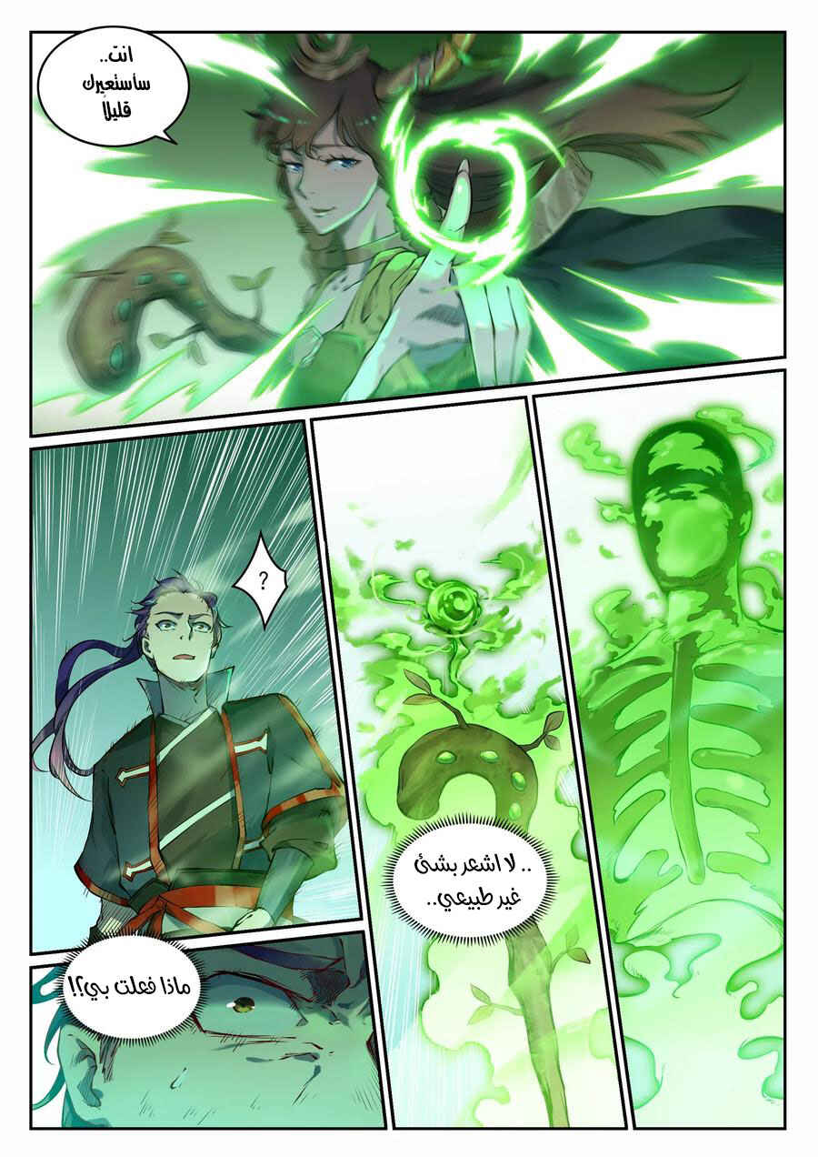 Chapter 664 - Page 7