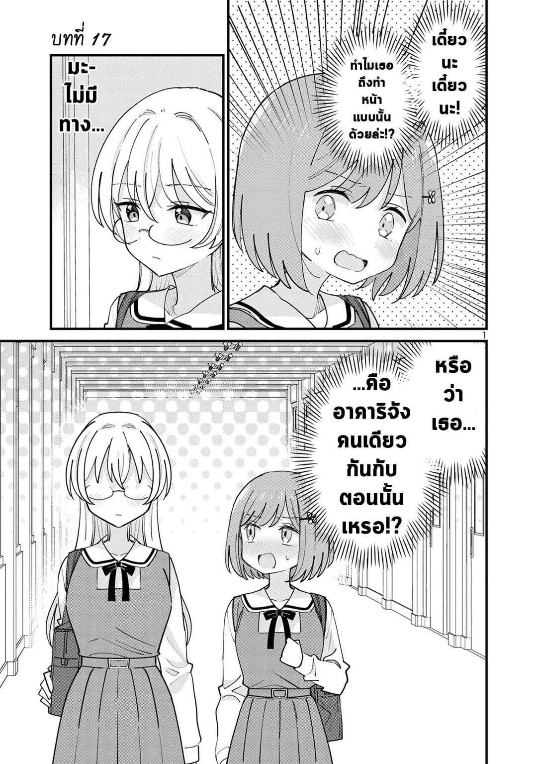 Chapter 17 - Page 1