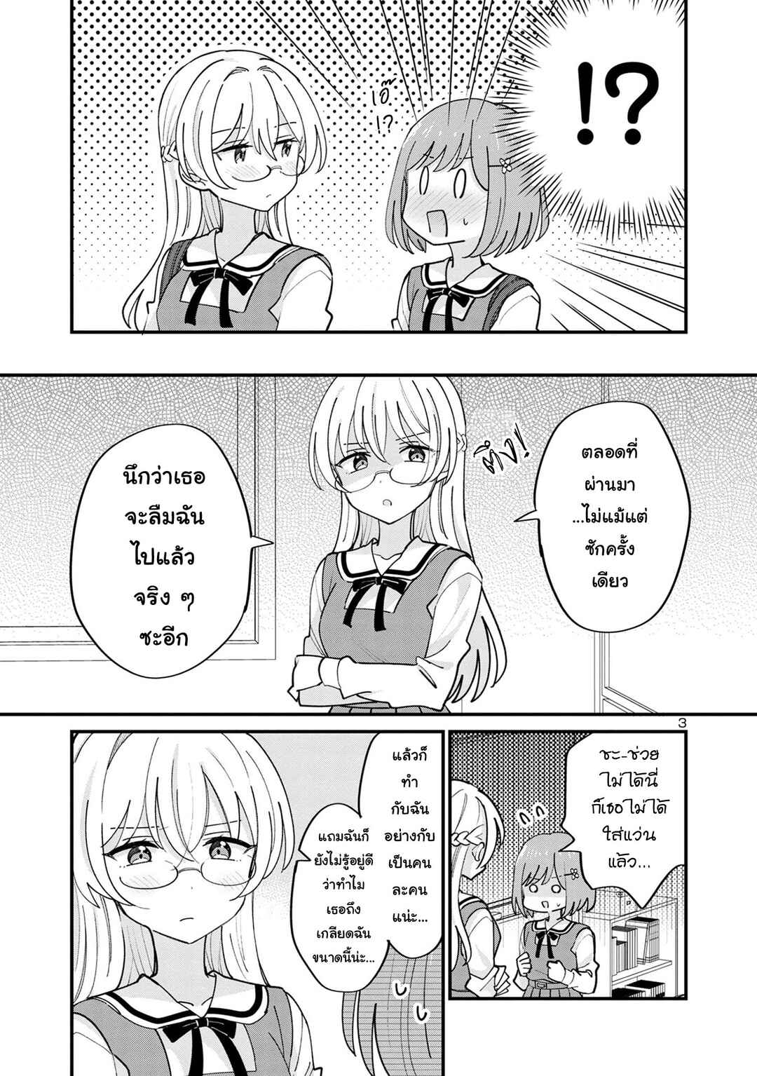 Chapter 17 - Page 3