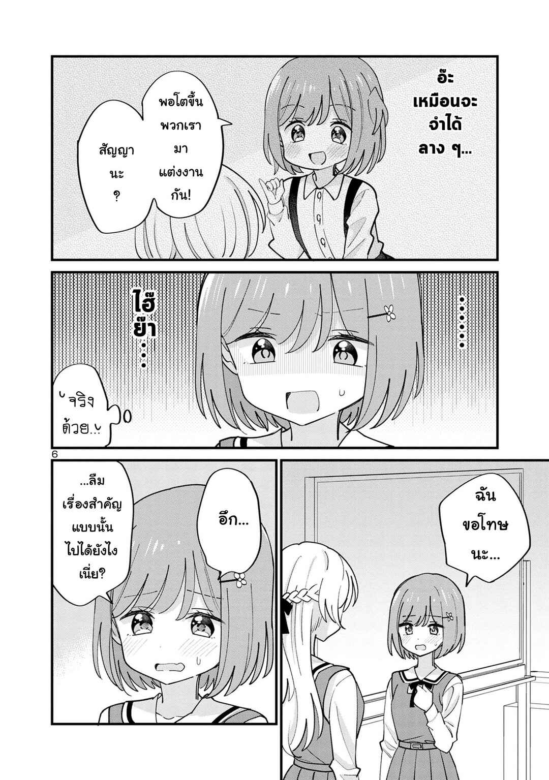 Chapter 17 - Page 6