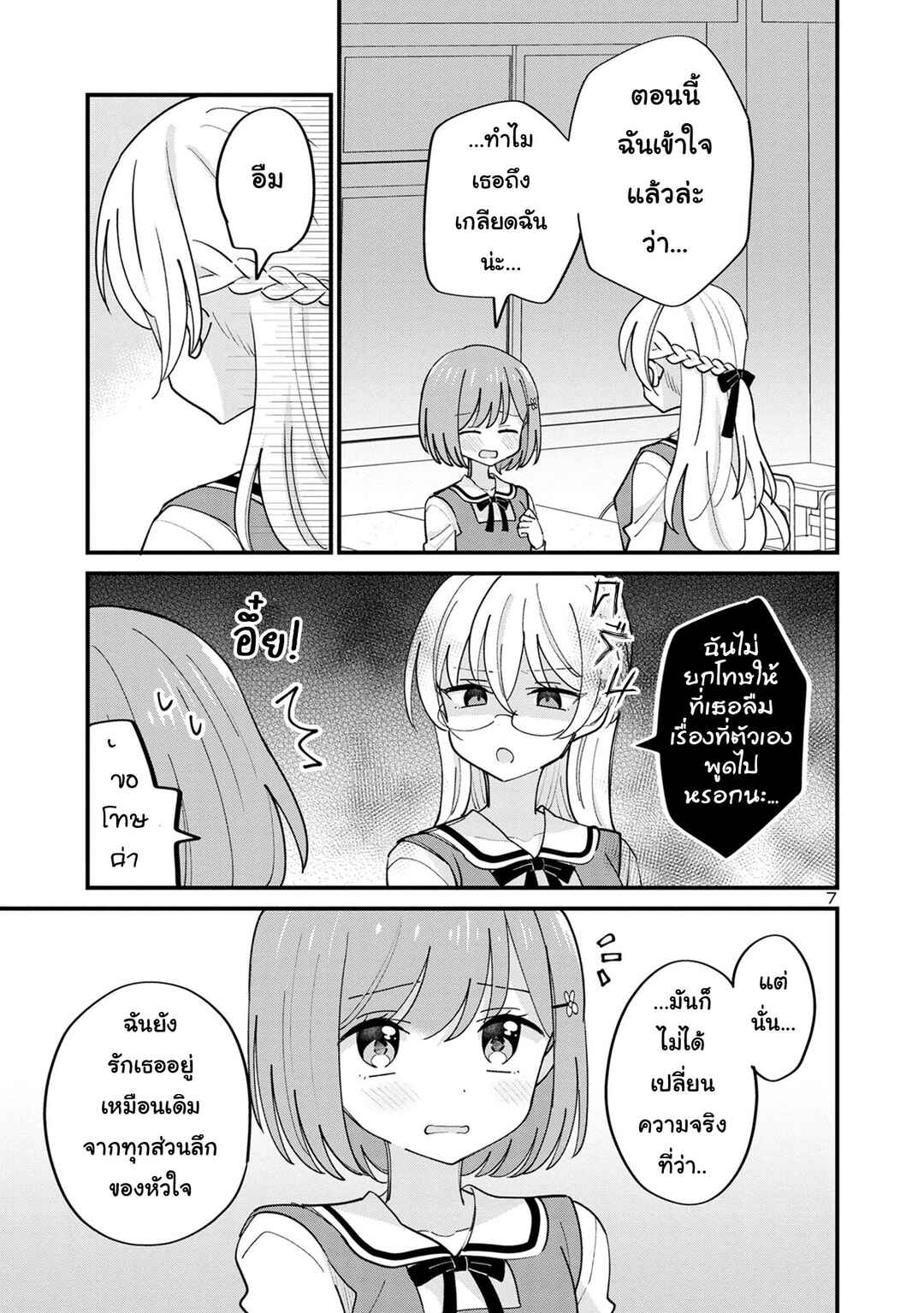 Chapter 17 - Page 7