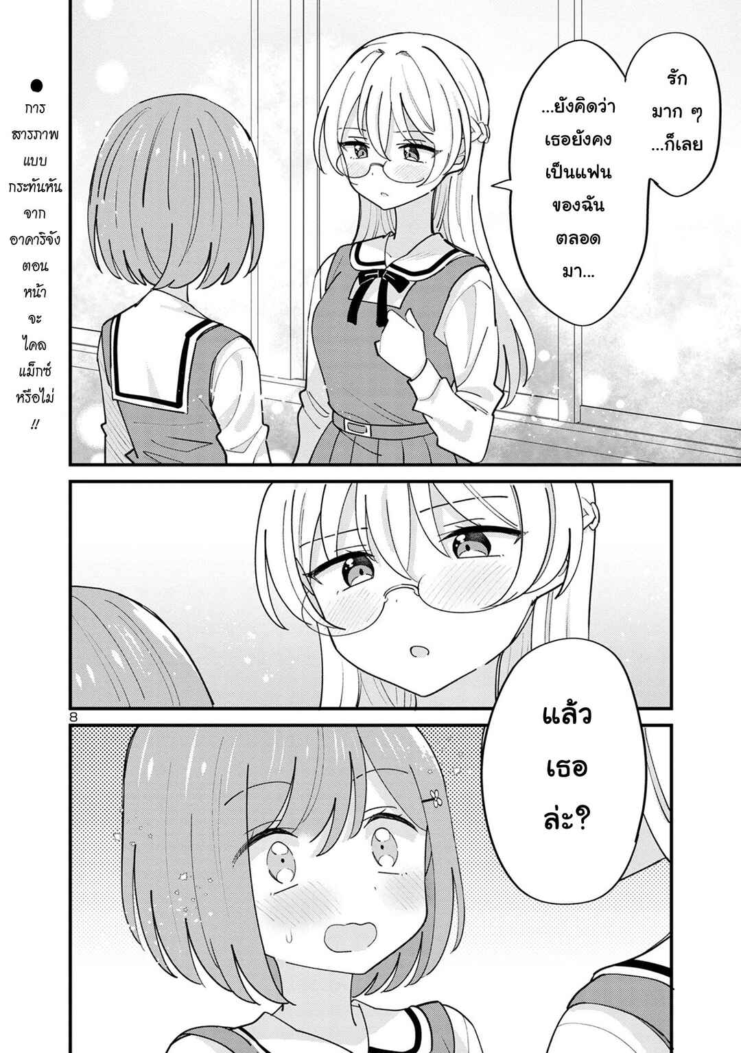 Chapter 17 - Page 8