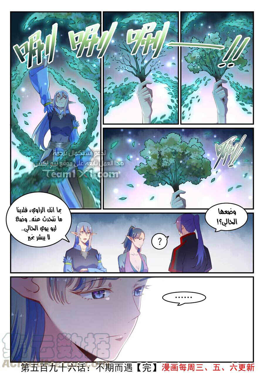 Chapter 596 - Page 16