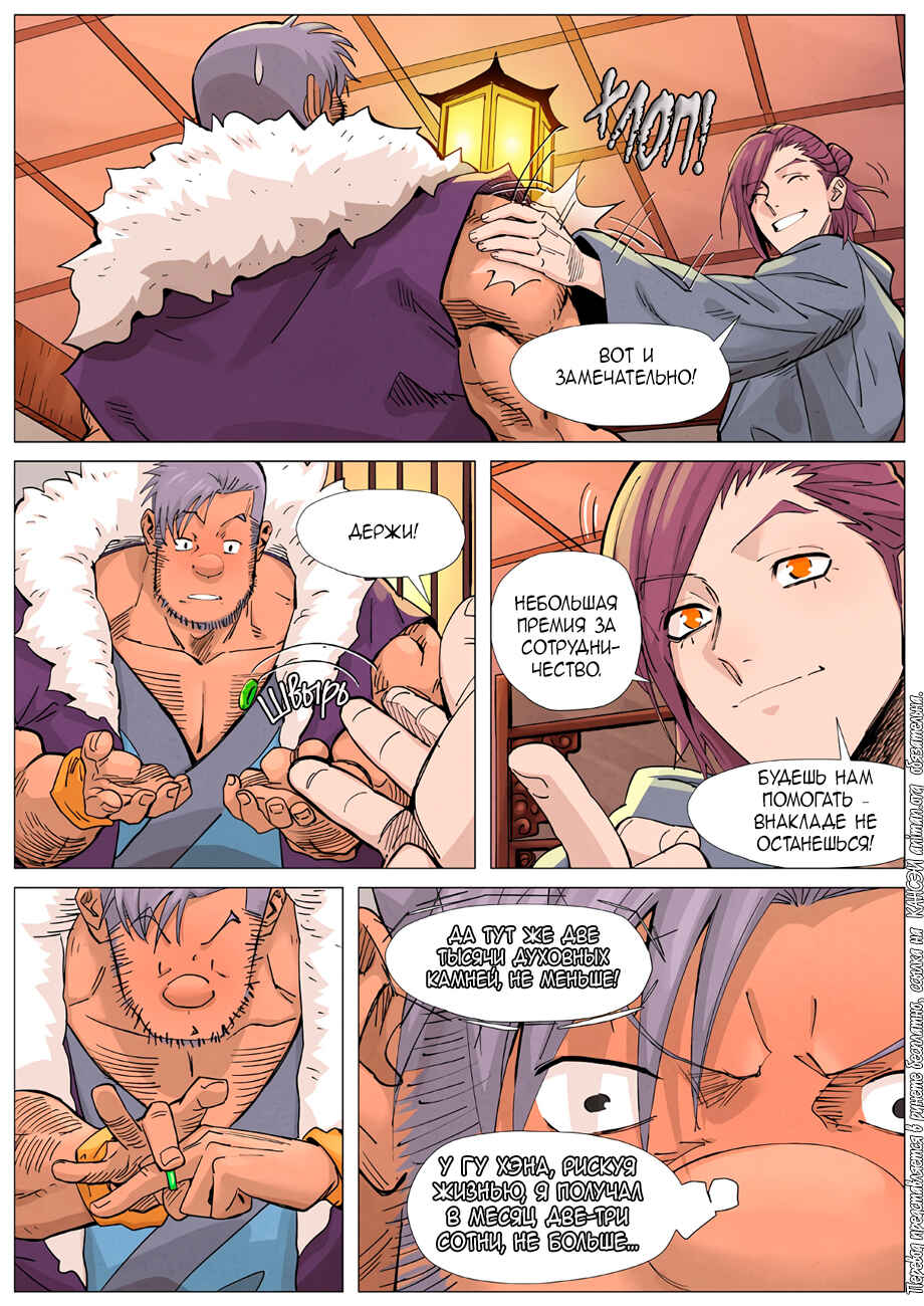 Chapter 366 - Page 17