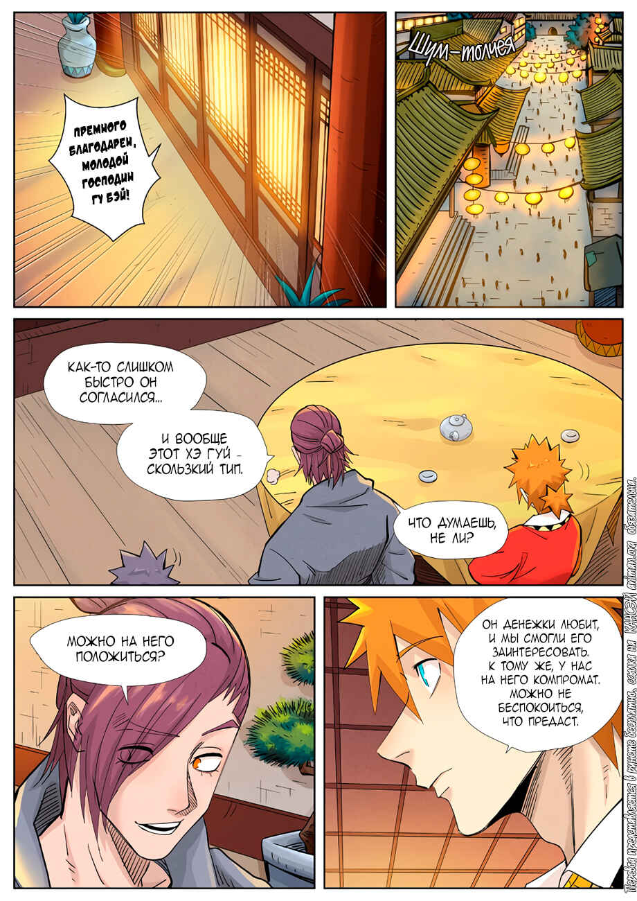 Chapter 366 - Page 18