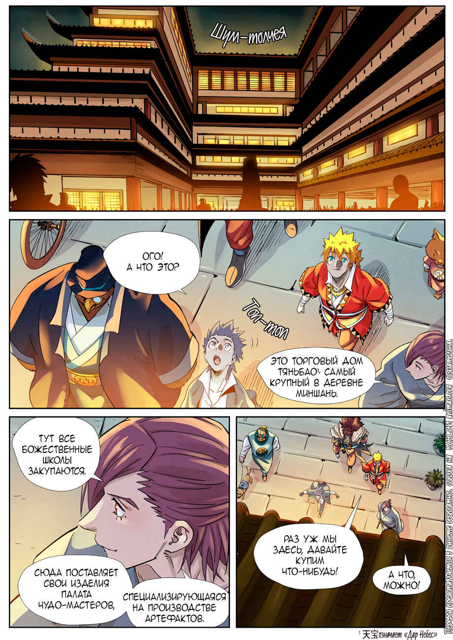 Chapter 366 - Page 21
