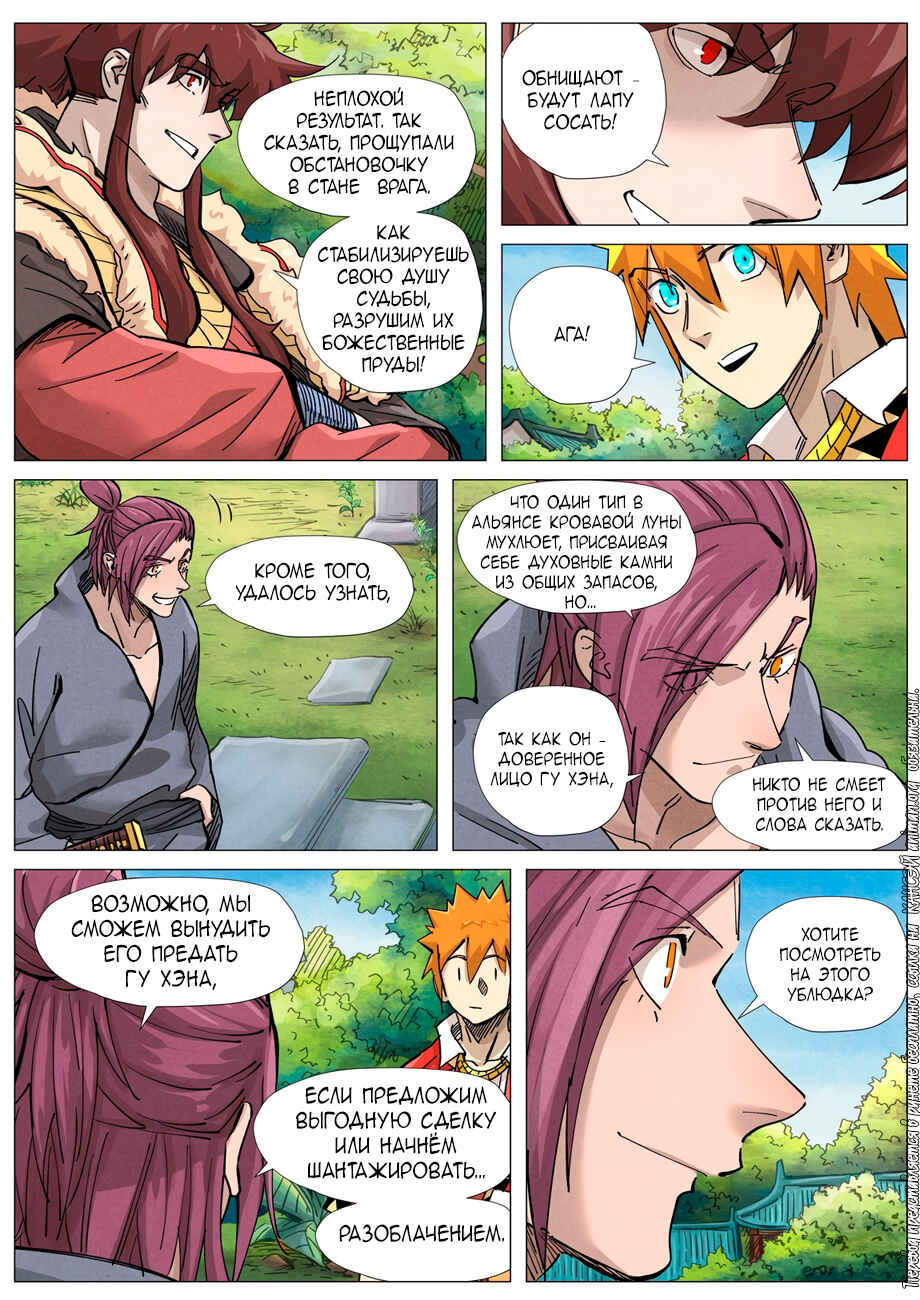 Chapter 366 - Page 4