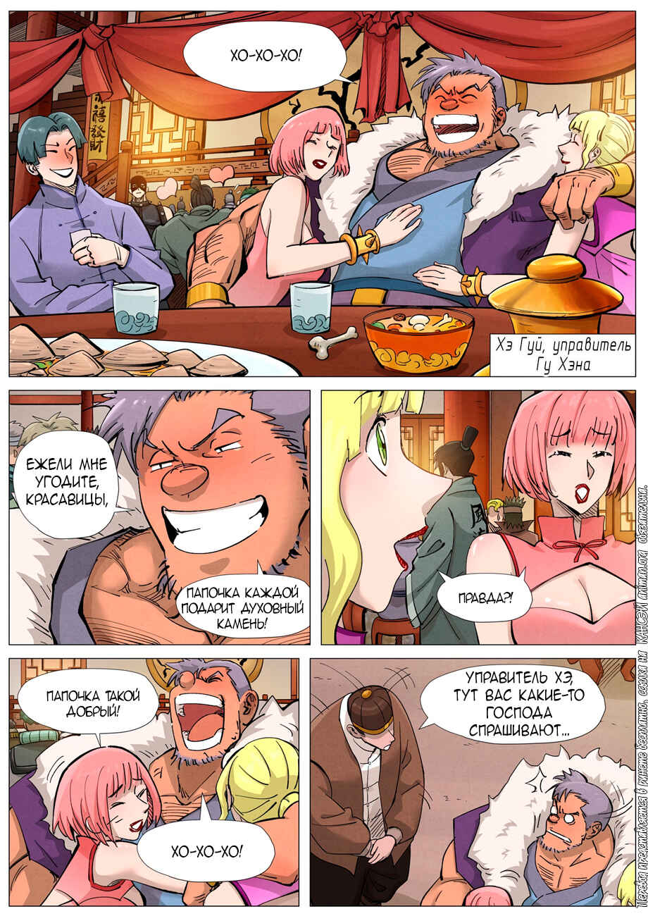 Chapter 366 - Page 6