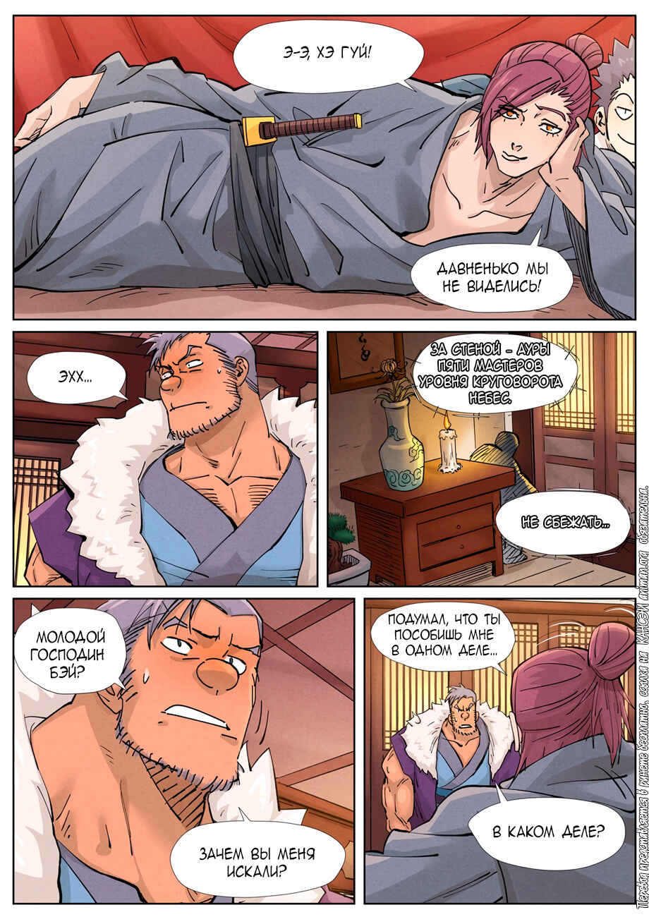Chapter 366 - Page 9