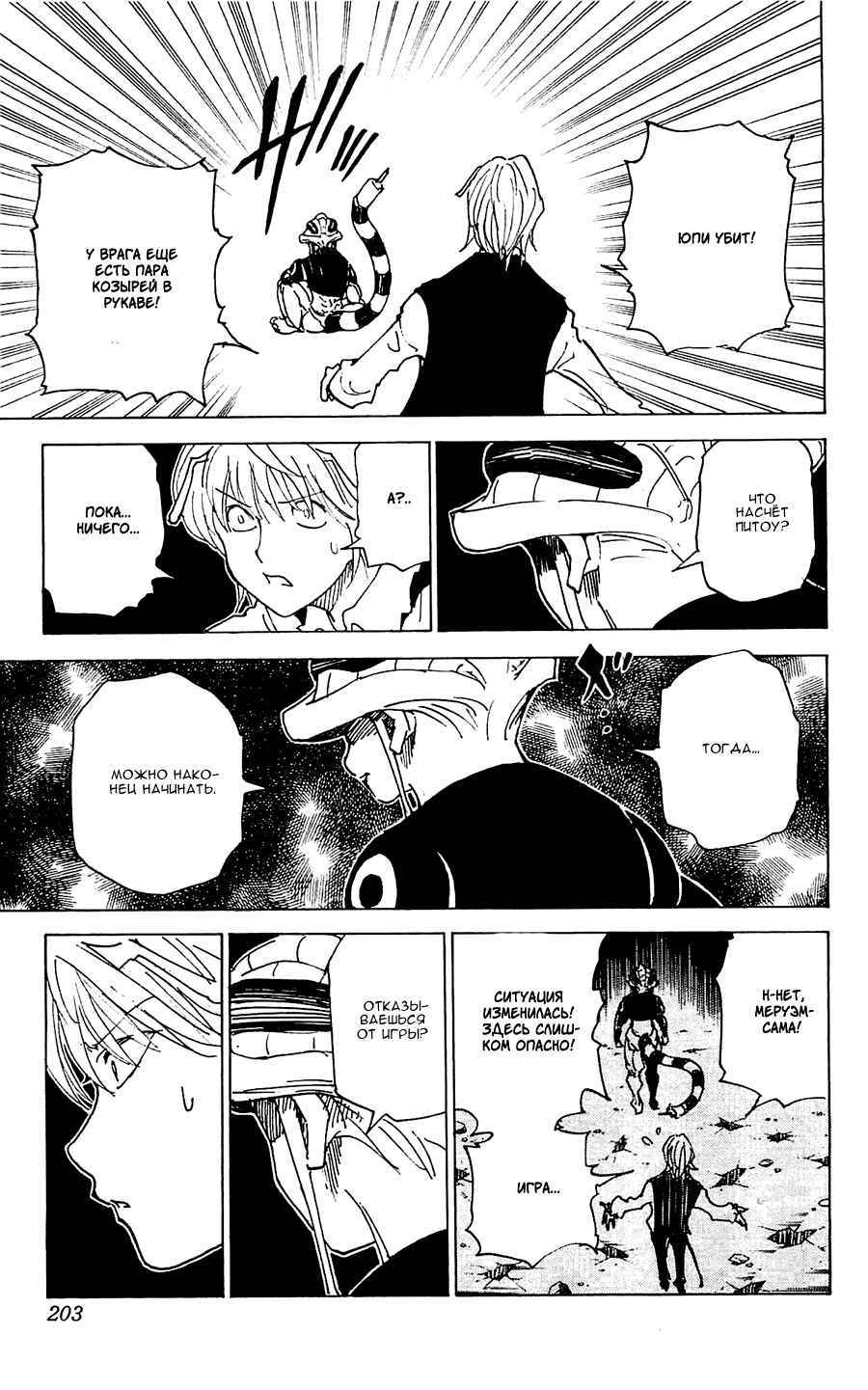 Chapter 310 - Page 18