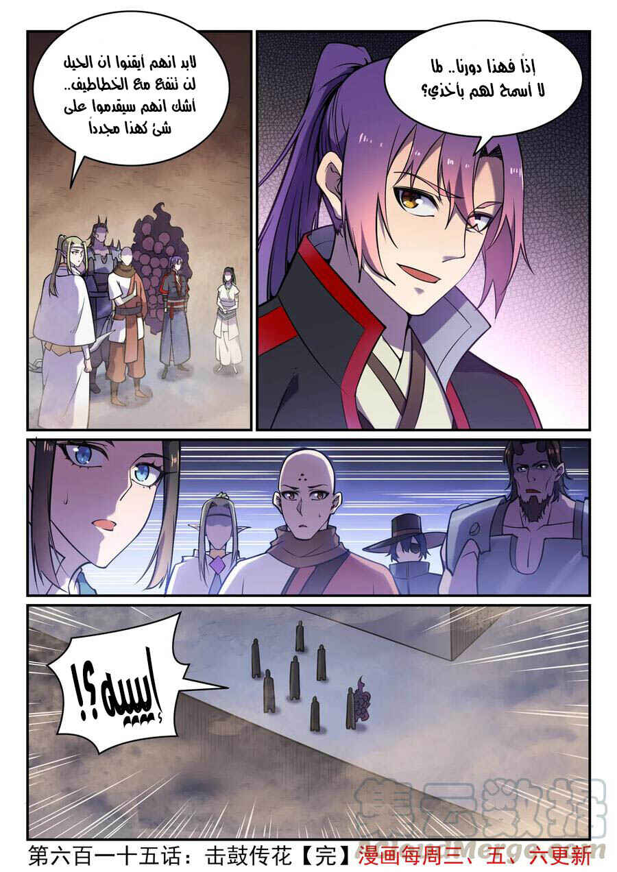 Chapter 615 - Page 16