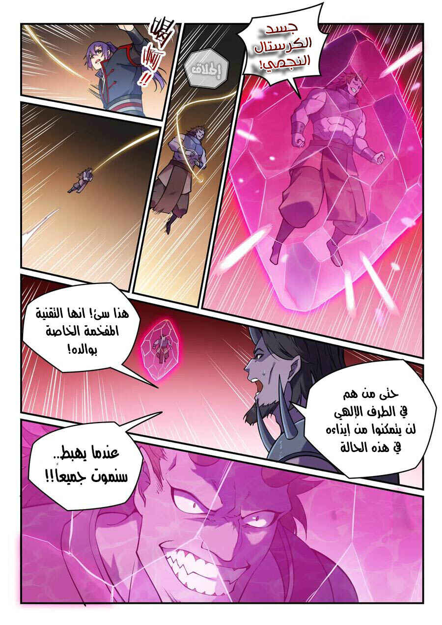Chapter 615 - Page 9