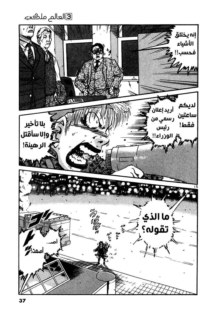 Chapter 21 - Page 15