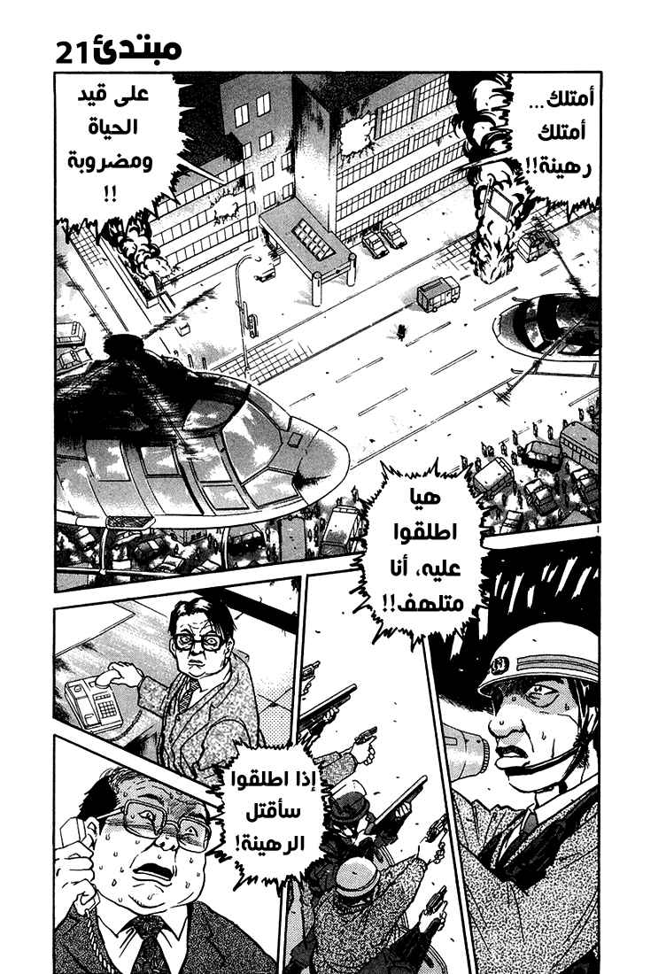 Chapter 21 - Page 2