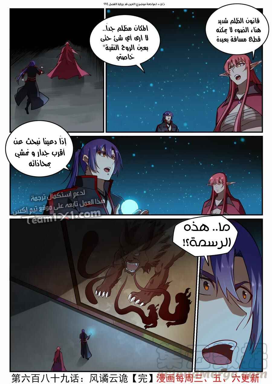 Chapter 689 - Page 16