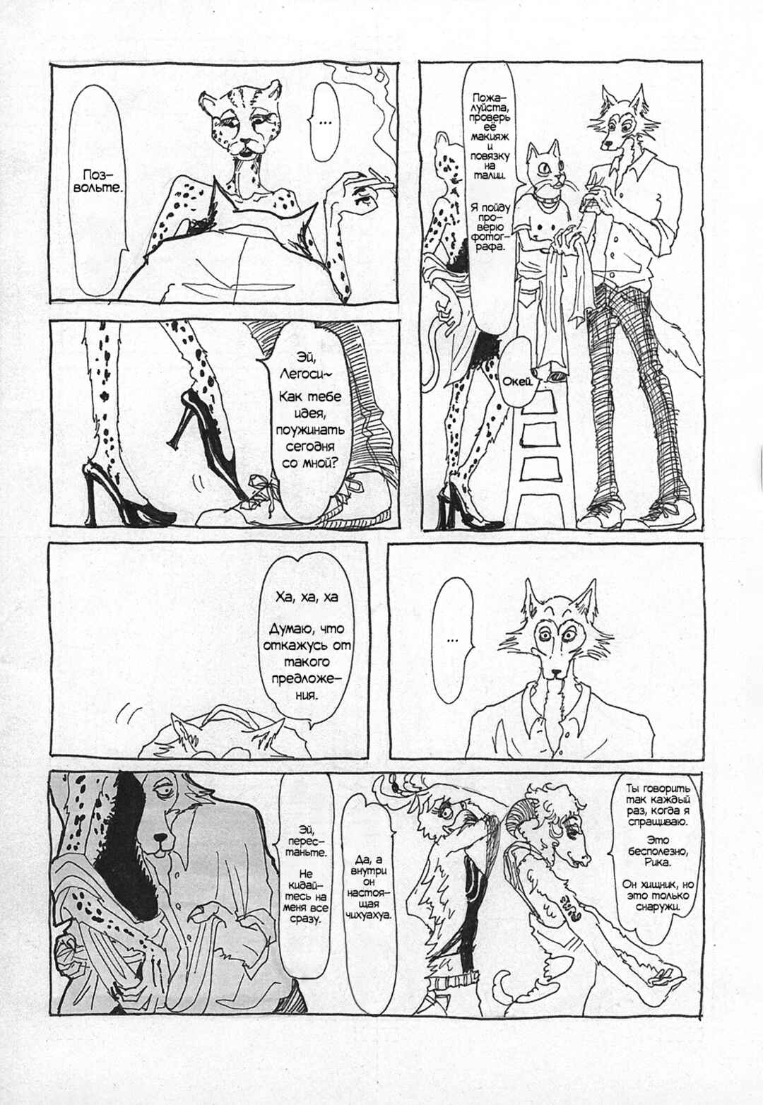 Chapter 1 - Page 7