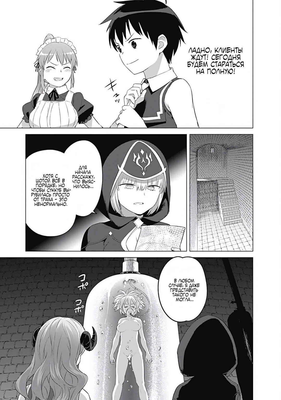 Chapter 21 - Page 23