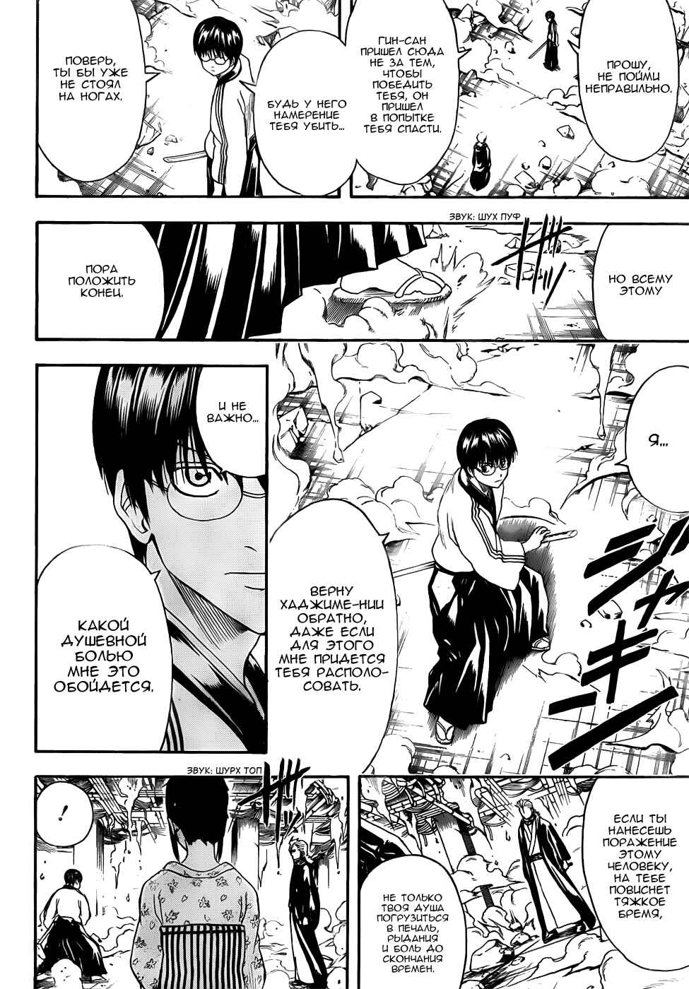 Chapter 408 - Page 14