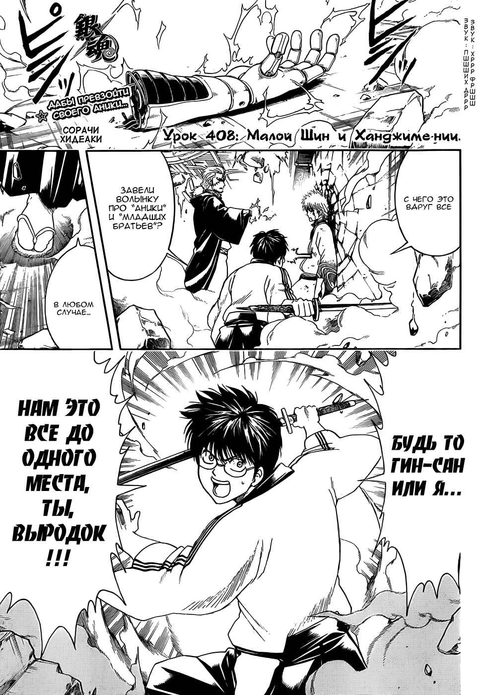 Chapter 408 - Page 3